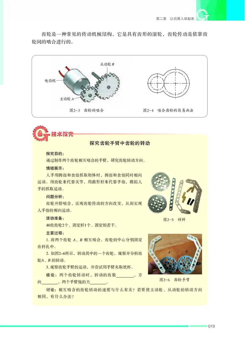 苏教版通用技术选修2高清教材_4-教培资料-26年最新资料-同步更新_初中高中教资_03科三专项（进去保存报考的学科即可）_02科三专项（笔记真题思维导图教学设计版本二）
