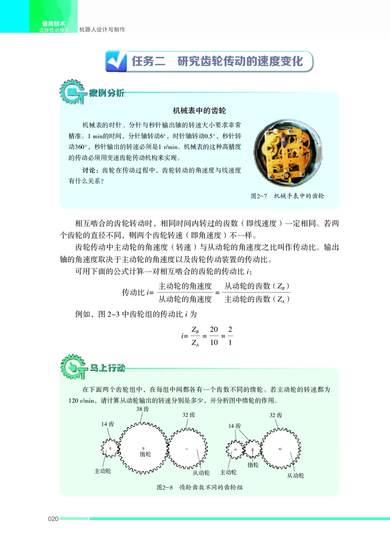 苏教版通用技术选修2高清教材_4-教培资料-26年最新资料-同步更新_初中高中教资_03科三专项（进去保存报考的学科即可）_02科三专项（笔记真题思维导图教学设计版本二）