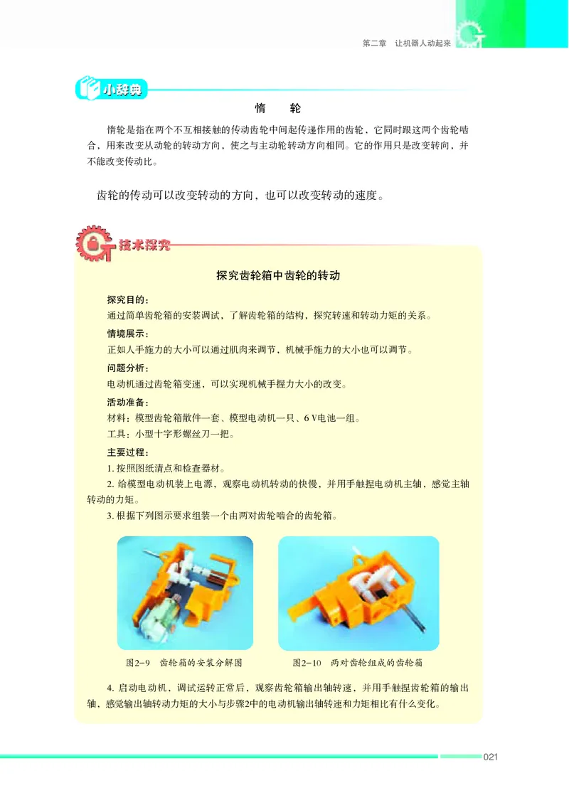 苏教版通用技术选修2高清教材_4-教培资料-26年最新资料-同步更新_初中高中教资_03科三专项（进去保存报考的学科即可）_02科三专项（笔记真题思维导图教学设计版本二）