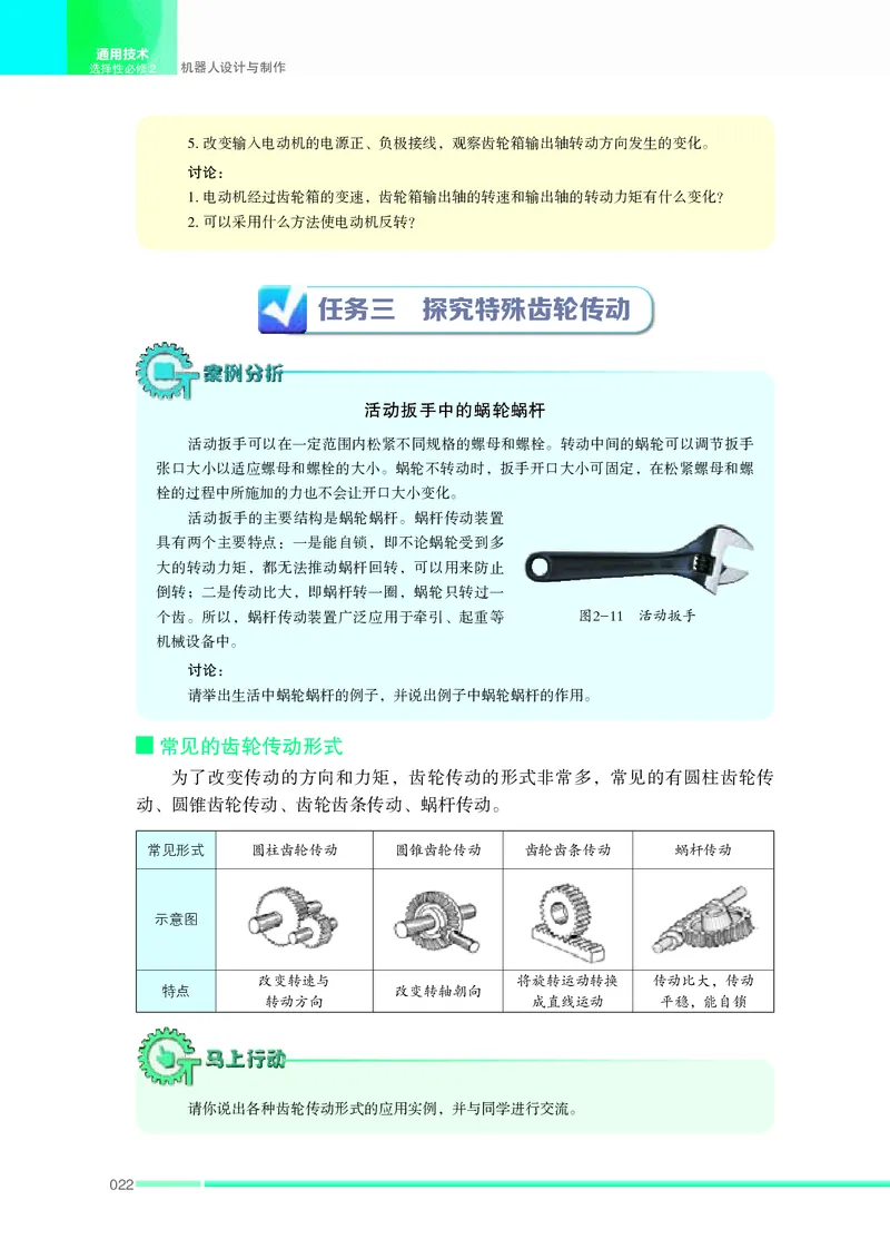 苏教版通用技术选修2高清教材_4-教培资料-26年最新资料-同步更新_初中高中教资_03科三专项（进去保存报考的学科即可）_02科三专项（笔记真题思维导图教学设计版本二）