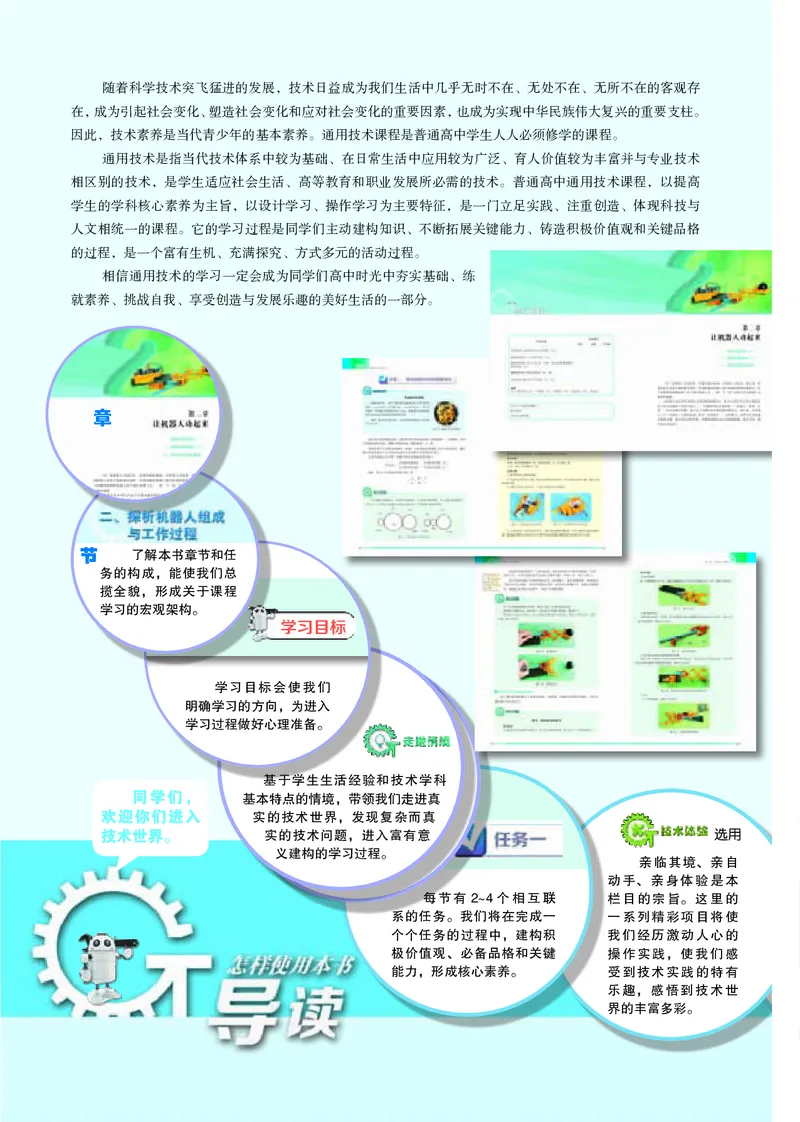 苏教版通用技术选修2高清教材_4-教培资料-26年最新资料-同步更新_初中高中教资_03科三专项（进去保存报考的学科即可）_02科三专项（笔记真题思维导图教学设计版本二）