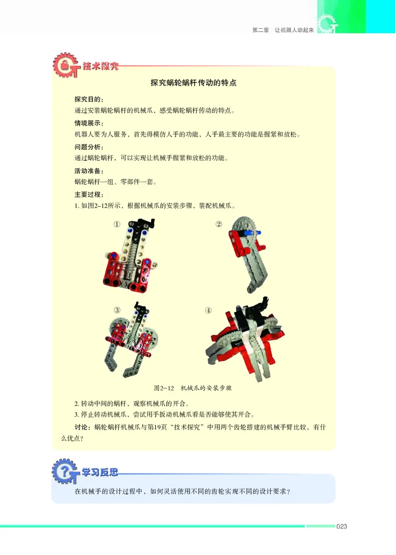 苏教版通用技术选修2高清教材_4-教培资料-26年最新资料-同步更新_初中高中教资_03科三专项（进去保存报考的学科即可）_02科三专项（笔记真题思维导图教学设计版本二）