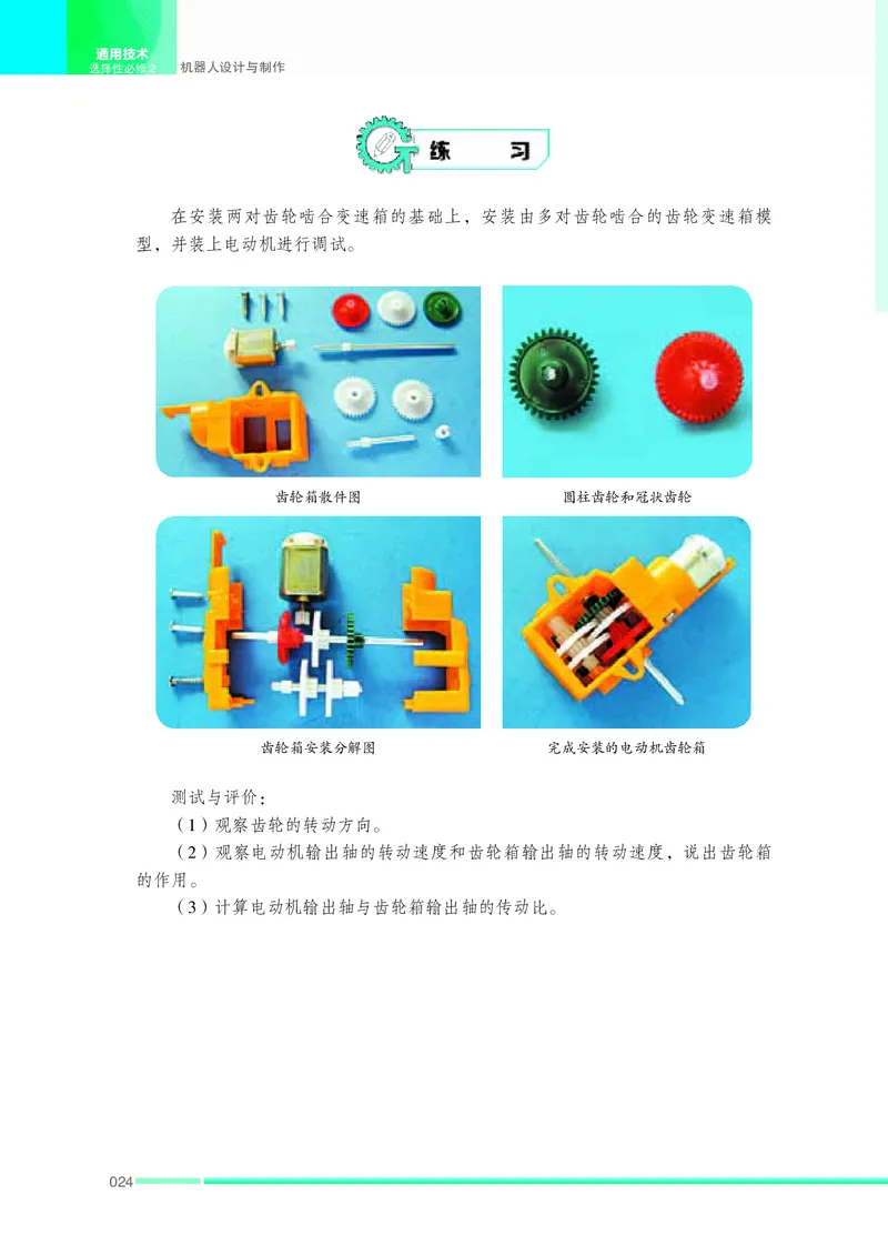 苏教版通用技术选修2高清教材_4-教培资料-26年最新资料-同步更新_初中高中教资_03科三专项（进去保存报考的学科即可）_02科三专项（笔记真题思维导图教学设计版本二）