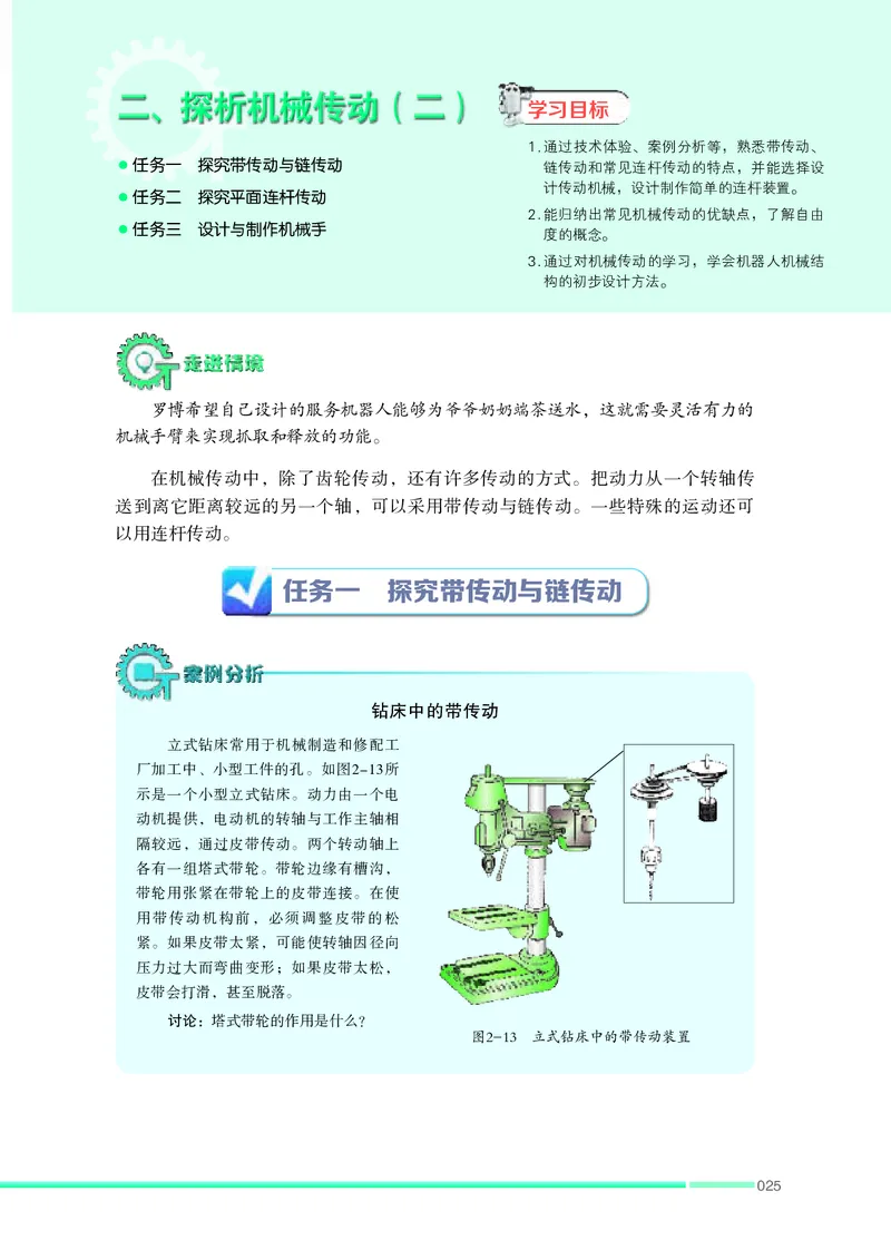苏教版通用技术选修2高清教材_4-教培资料-26年最新资料-同步更新_初中高中教资_03科三专项（进去保存报考的学科即可）_02科三专项（笔记真题思维导图教学设计版本二）