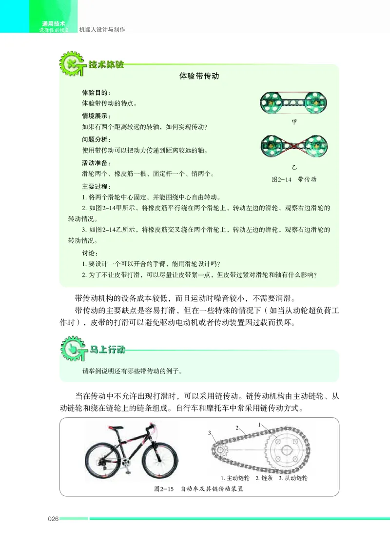 苏教版通用技术选修2高清教材_4-教培资料-26年最新资料-同步更新_初中高中教资_03科三专项（进去保存报考的学科即可）_02科三专项（笔记真题思维导图教学设计版本二）