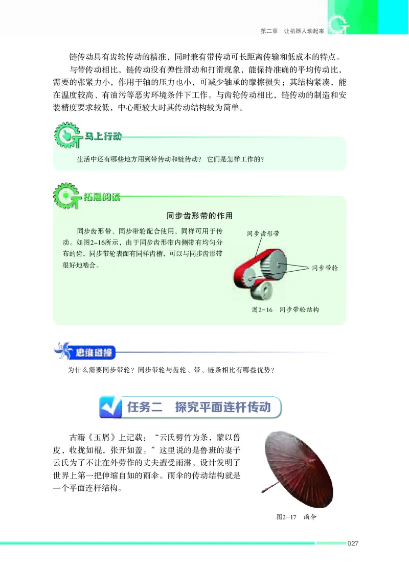 苏教版通用技术选修2高清教材_4-教培资料-26年最新资料-同步更新_初中高中教资_03科三专项（进去保存报考的学科即可）_02科三专项（笔记真题思维导图教学设计版本二）