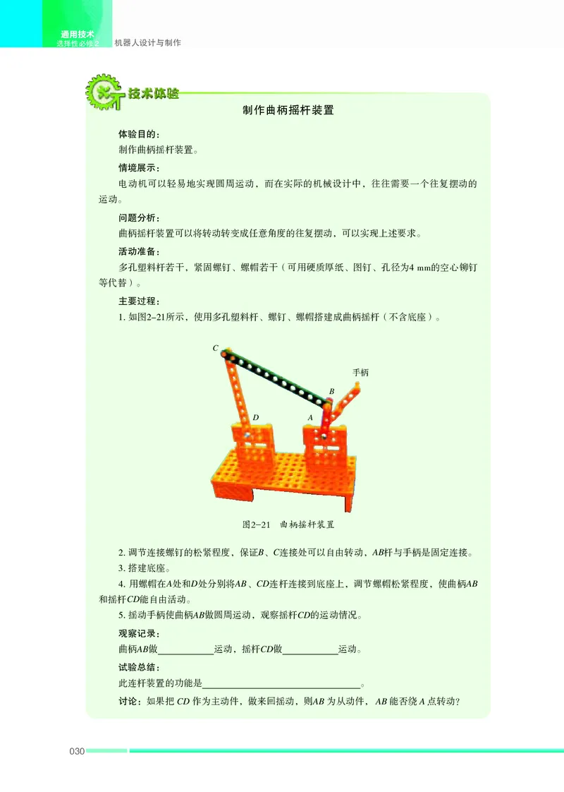 苏教版通用技术选修2高清教材_4-教培资料-26年最新资料-同步更新_初中高中教资_03科三专项（进去保存报考的学科即可）_02科三专项（笔记真题思维导图教学设计版本二）