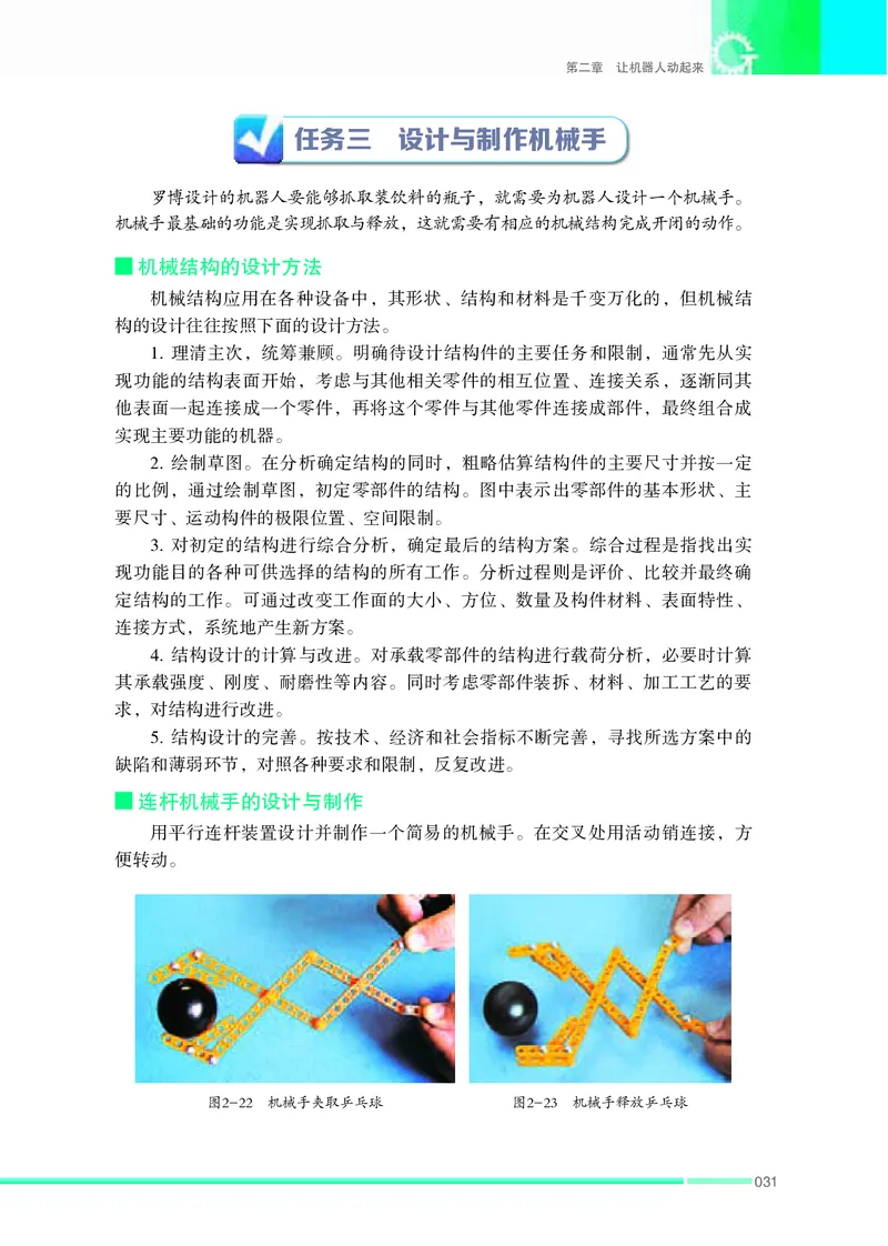 苏教版通用技术选修2高清教材_4-教培资料-26年最新资料-同步更新_初中高中教资_03科三专项（进去保存报考的学科即可）_02科三专项（笔记真题思维导图教学设计版本二）