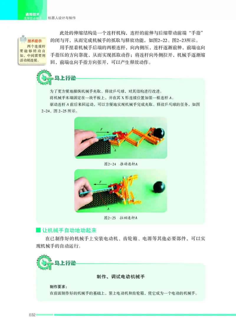 苏教版通用技术选修2高清教材_4-教培资料-26年最新资料-同步更新_初中高中教资_03科三专项（进去保存报考的学科即可）_02科三专项（笔记真题思维导图教学设计版本二）