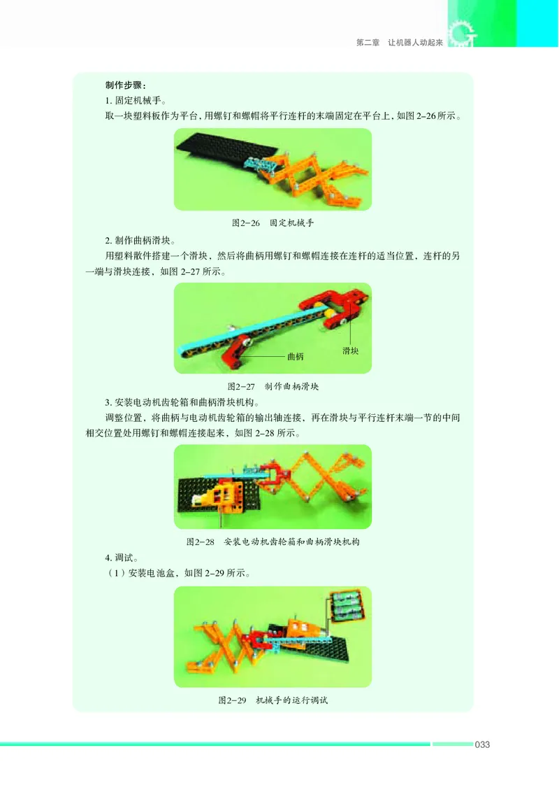 苏教版通用技术选修2高清教材_4-教培资料-26年最新资料-同步更新_初中高中教资_03科三专项（进去保存报考的学科即可）_02科三专项（笔记真题思维导图教学设计版本二）