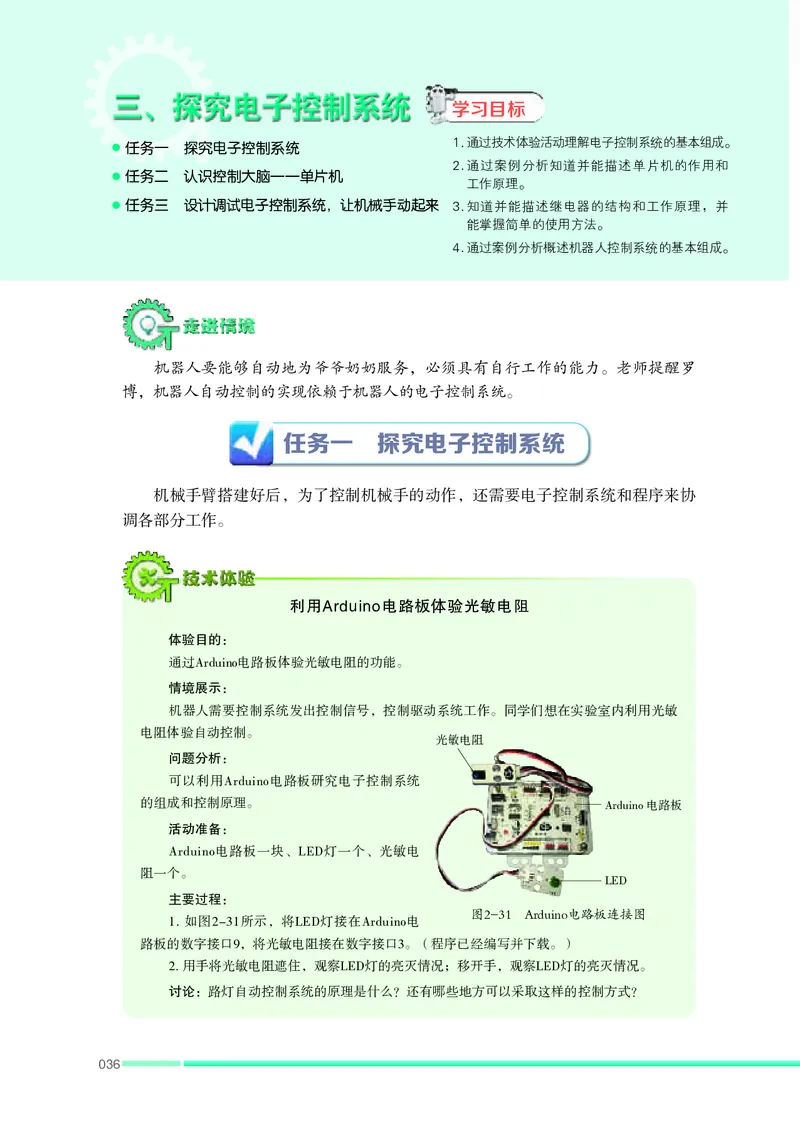 苏教版通用技术选修2高清教材_4-教培资料-26年最新资料-同步更新_初中高中教资_03科三专项（进去保存报考的学科即可）_02科三专项（笔记真题思维导图教学设计版本二）