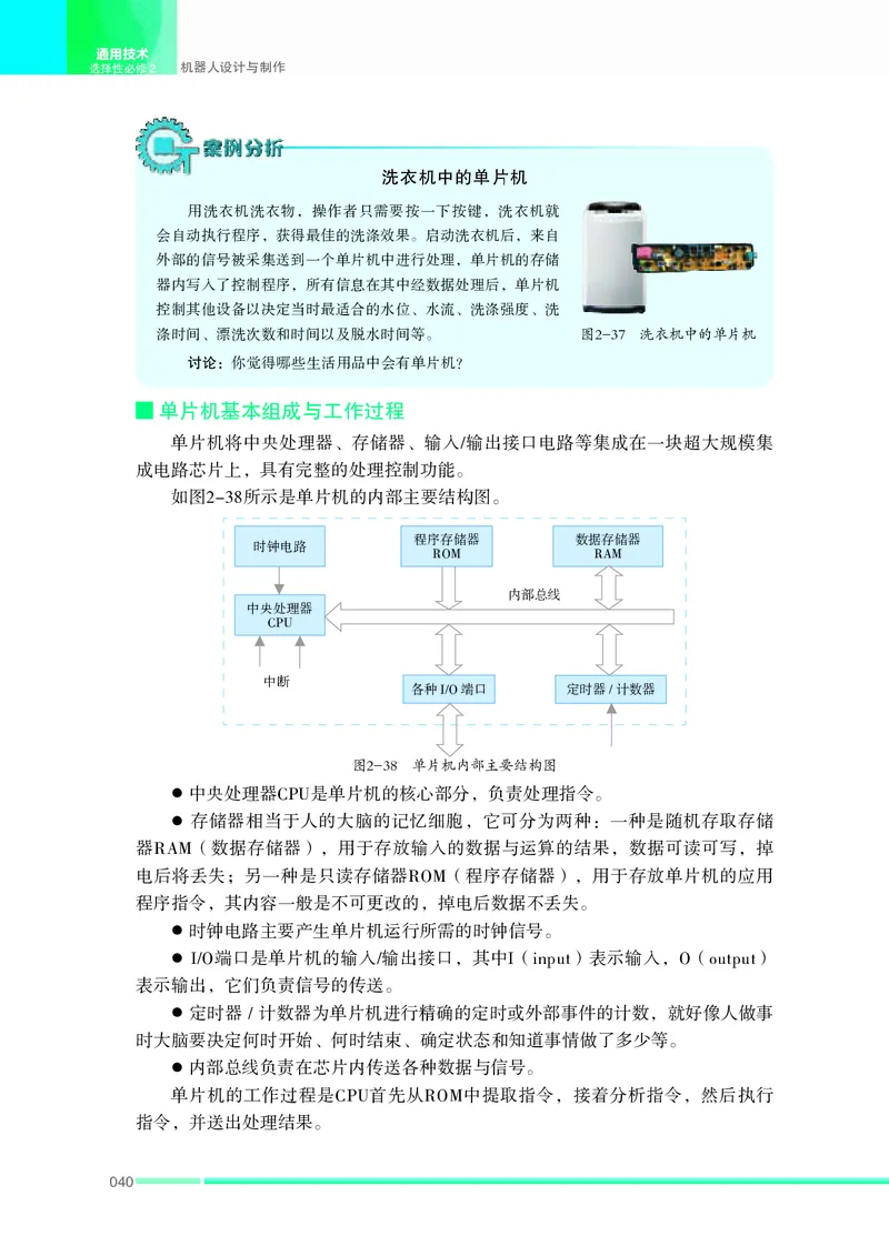 苏教版通用技术选修2高清教材_4-教培资料-26年最新资料-同步更新_初中高中教资_03科三专项（进去保存报考的学科即可）_02科三专项（笔记真题思维导图教学设计版本二）