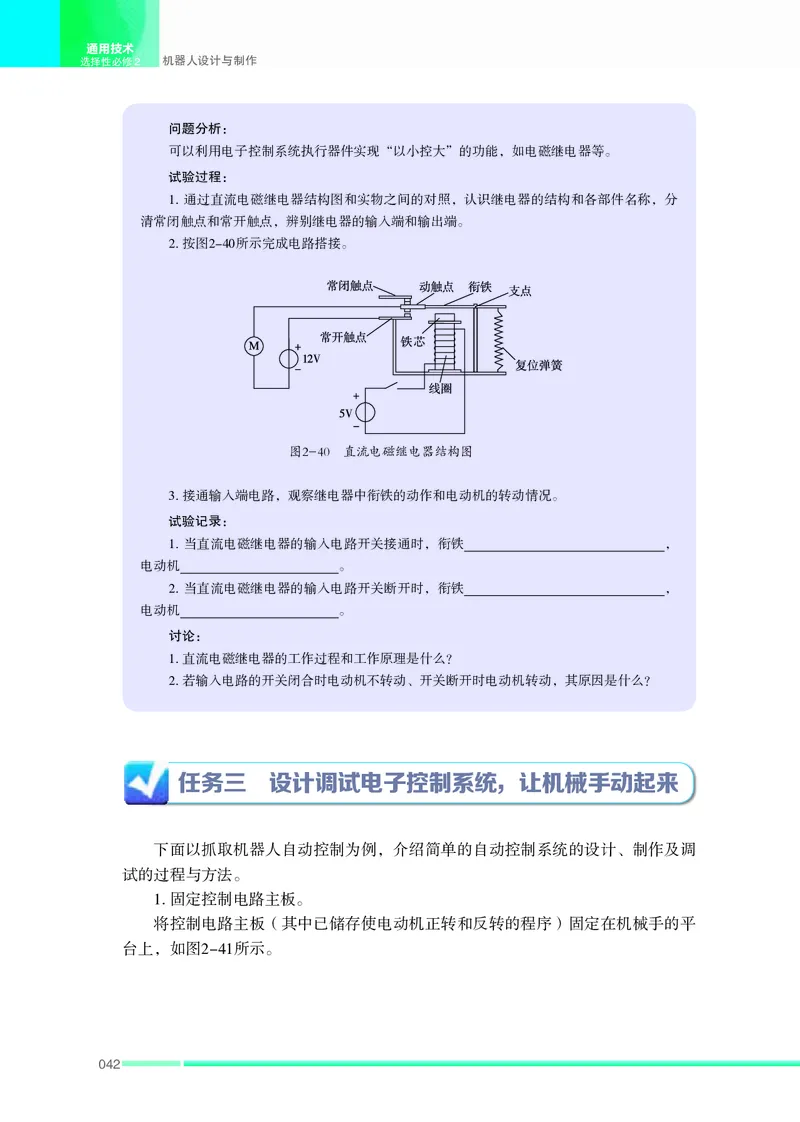 苏教版通用技术选修2高清教材_4-教培资料-26年最新资料-同步更新_初中高中教资_03科三专项（进去保存报考的学科即可）_02科三专项（笔记真题思维导图教学设计版本二）