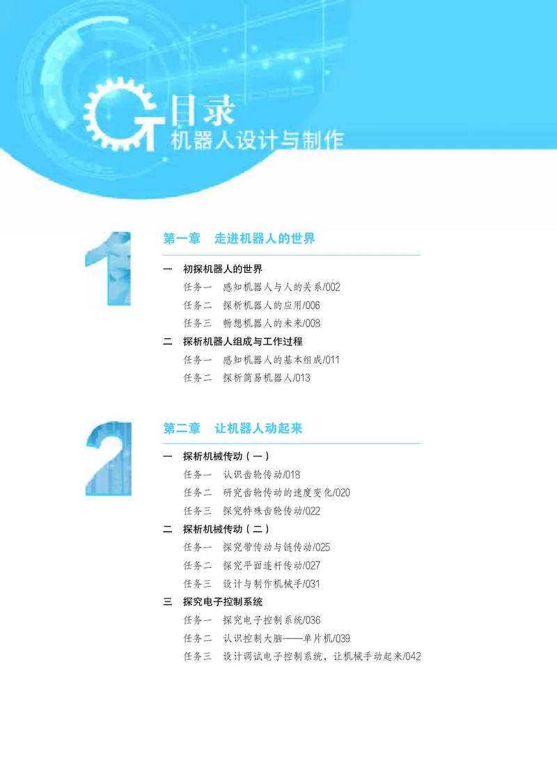 苏教版通用技术选修2高清教材_4-教培资料-26年最新资料-同步更新_初中高中教资_03科三专项（进去保存报考的学科即可）_02科三专项（笔记真题思维导图教学设计版本二）
