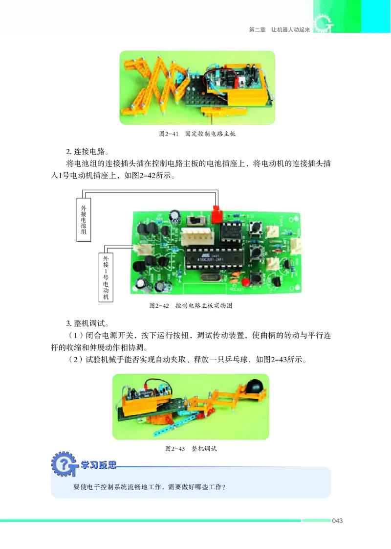 苏教版通用技术选修2高清教材_4-教培资料-26年最新资料-同步更新_初中高中教资_03科三专项（进去保存报考的学科即可）_02科三专项（笔记真题思维导图教学设计版本二）