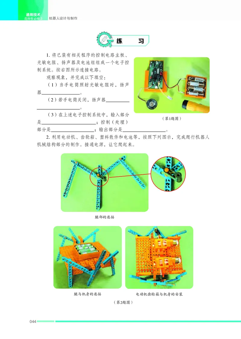 苏教版通用技术选修2高清教材_4-教培资料-26年最新资料-同步更新_初中高中教资_03科三专项（进去保存报考的学科即可）_02科三专项（笔记真题思维导图教学设计版本二）