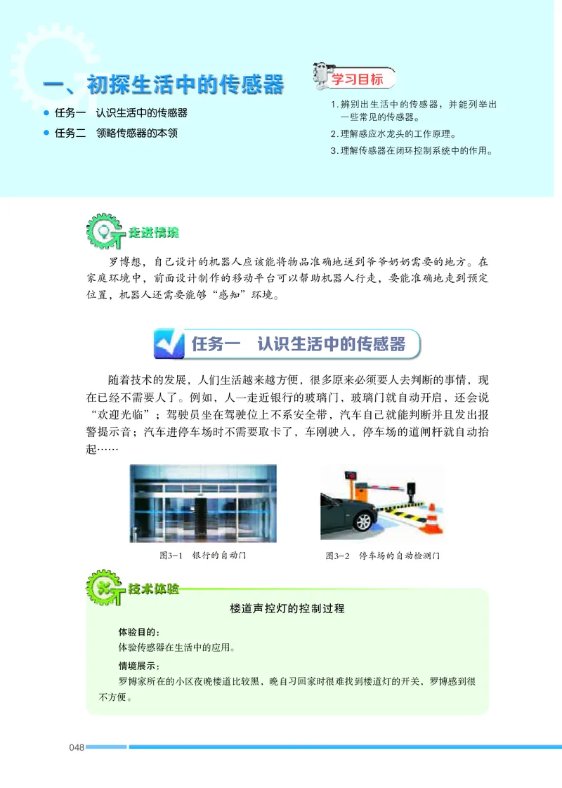 苏教版通用技术选修2高清教材_4-教培资料-26年最新资料-同步更新_初中高中教资_03科三专项（进去保存报考的学科即可）_02科三专项（笔记真题思维导图教学设计版本二）