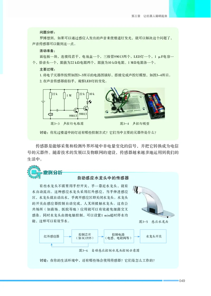 苏教版通用技术选修2高清教材_4-教培资料-26年最新资料-同步更新_初中高中教资_03科三专项（进去保存报考的学科即可）_02科三专项（笔记真题思维导图教学设计版本二）