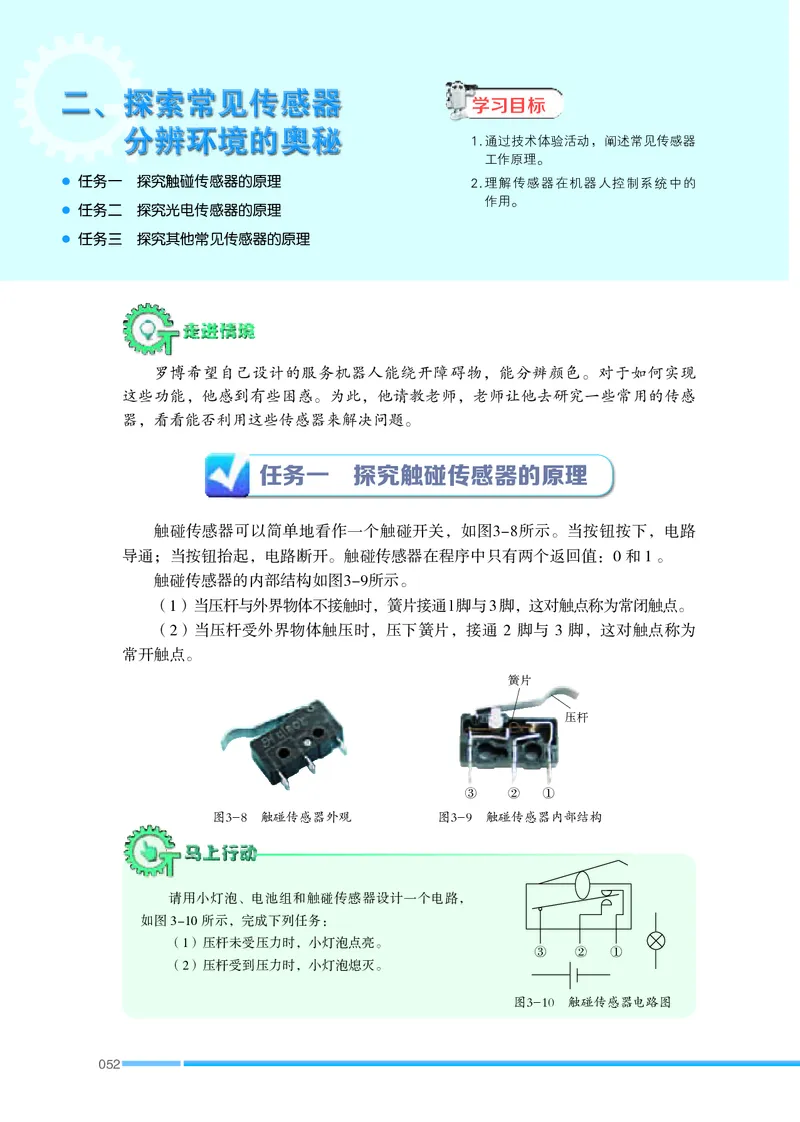 苏教版通用技术选修2高清教材_4-教培资料-26年最新资料-同步更新_初中高中教资_03科三专项（进去保存报考的学科即可）_02科三专项（笔记真题思维导图教学设计版本二）