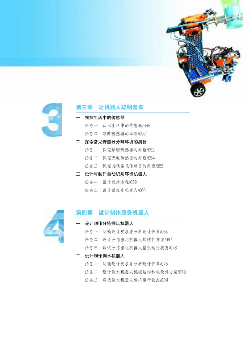 苏教版通用技术选修2高清教材_4-教培资料-26年最新资料-同步更新_初中高中教资_03科三专项（进去保存报考的学科即可）_02科三专项（笔记真题思维导图教学设计版本二）