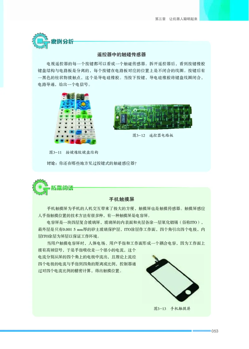 苏教版通用技术选修2高清教材_4-教培资料-26年最新资料-同步更新_初中高中教资_03科三专项（进去保存报考的学科即可）_02科三专项（笔记真题思维导图教学设计版本二）
