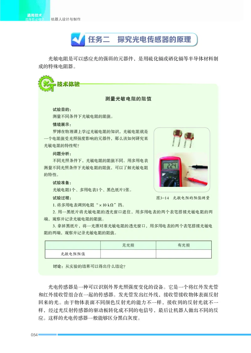 苏教版通用技术选修2高清教材_4-教培资料-26年最新资料-同步更新_初中高中教资_03科三专项（进去保存报考的学科即可）_02科三专项（笔记真题思维导图教学设计版本二）