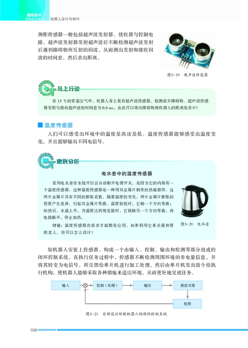 苏教版通用技术选修2高清教材_4-教培资料-26年最新资料-同步更新_初中高中教资_03科三专项（进去保存报考的学科即可）_02科三专项（笔记真题思维导图教学设计版本二）