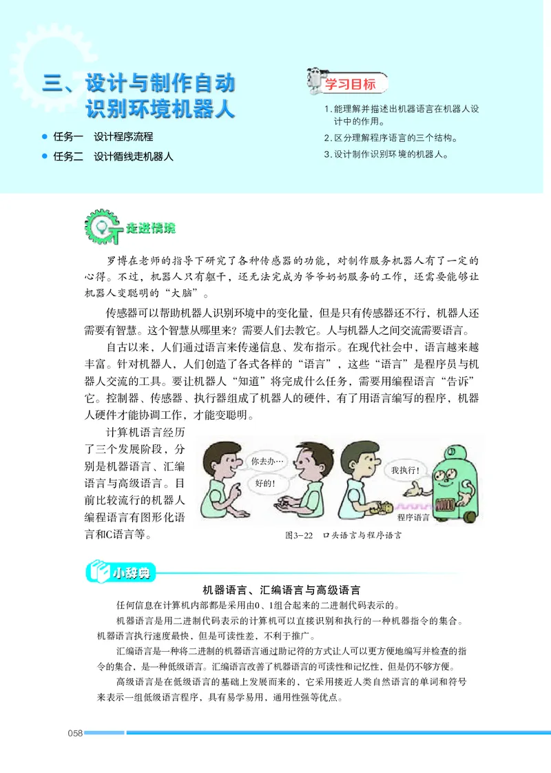 苏教版通用技术选修2高清教材_4-教培资料-26年最新资料-同步更新_初中高中教资_03科三专项（进去保存报考的学科即可）_02科三专项（笔记真题思维导图教学设计版本二）