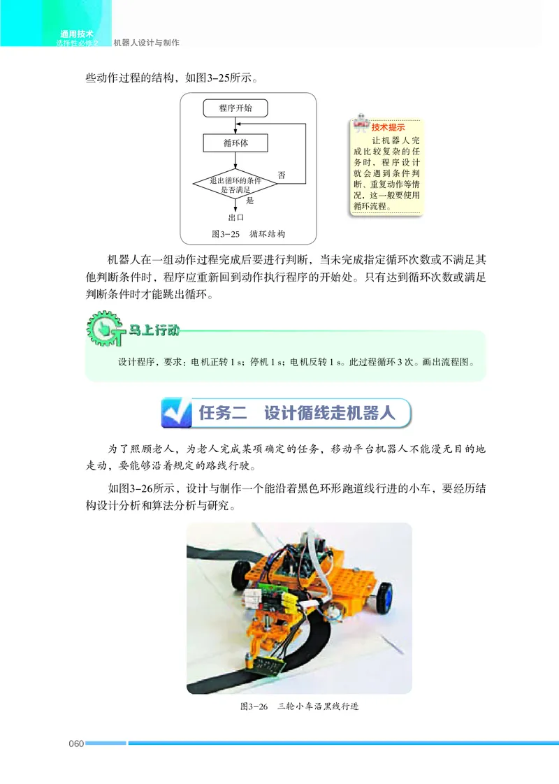 苏教版通用技术选修2高清教材_4-教培资料-26年最新资料-同步更新_初中高中教资_03科三专项（进去保存报考的学科即可）_02科三专项（笔记真题思维导图教学设计版本二）