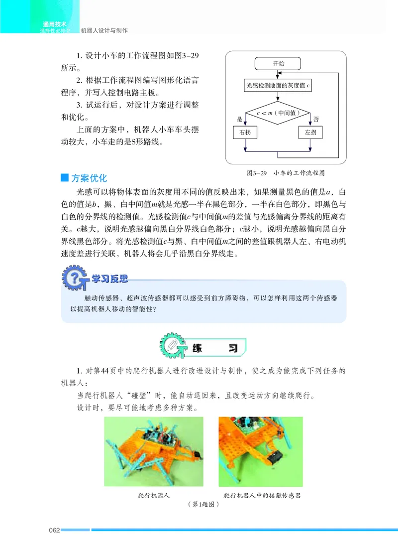 苏教版通用技术选修2高清教材_4-教培资料-26年最新资料-同步更新_初中高中教资_03科三专项（进去保存报考的学科即可）_02科三专项（笔记真题思维导图教学设计版本二）