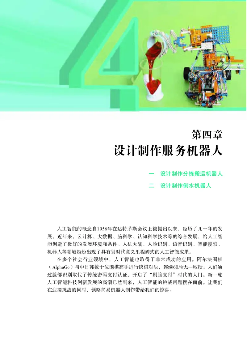 苏教版通用技术选修2高清教材_4-教培资料-26年最新资料-同步更新_初中高中教资_03科三专项（进去保存报考的学科即可）_02科三专项（笔记真题思维导图教学设计版本二）