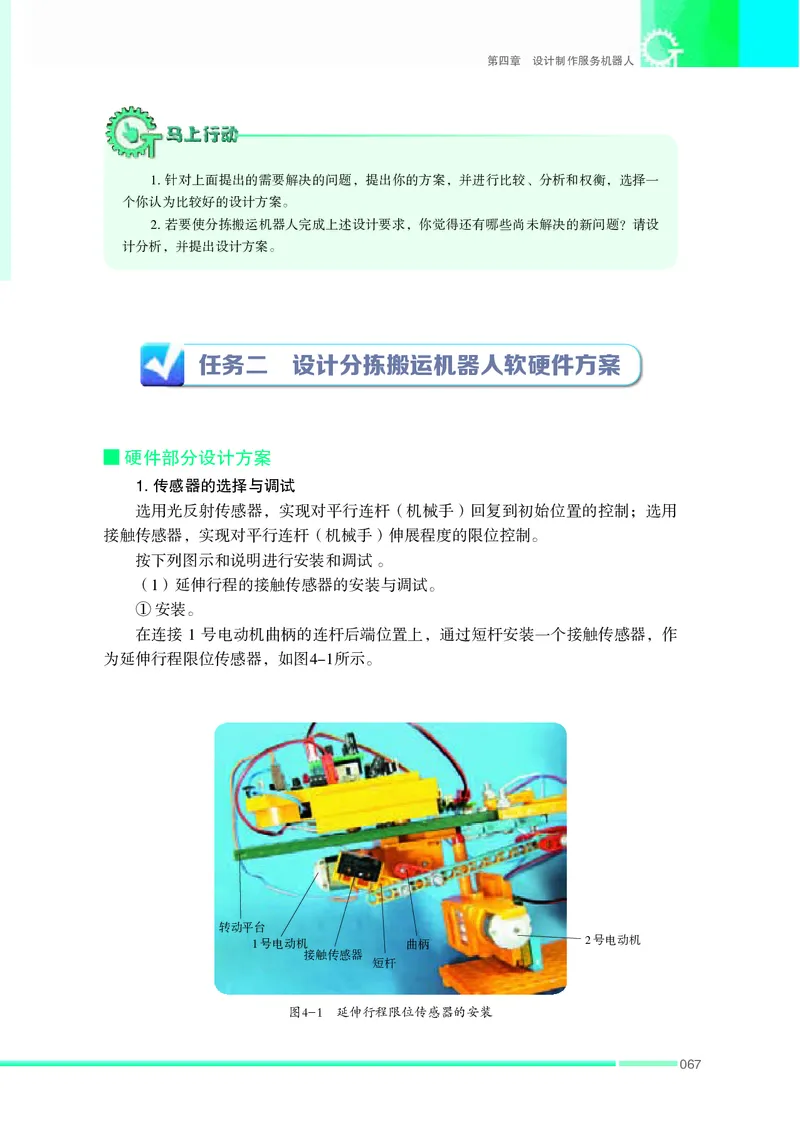 苏教版通用技术选修2高清教材_4-教培资料-26年最新资料-同步更新_初中高中教资_03科三专项（进去保存报考的学科即可）_02科三专项（笔记真题思维导图教学设计版本二）