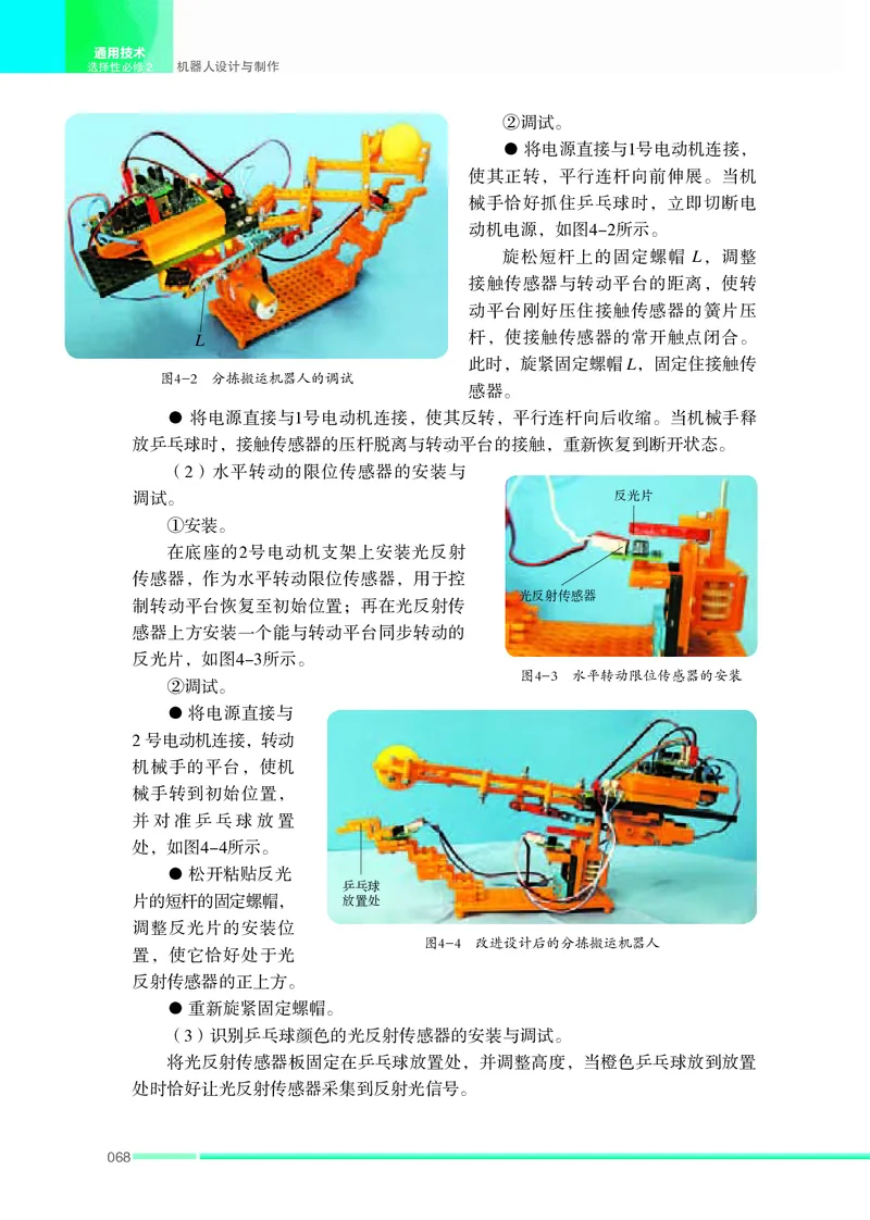 苏教版通用技术选修2高清教材_4-教培资料-26年最新资料-同步更新_初中高中教资_03科三专项（进去保存报考的学科即可）_02科三专项（笔记真题思维导图教学设计版本二）