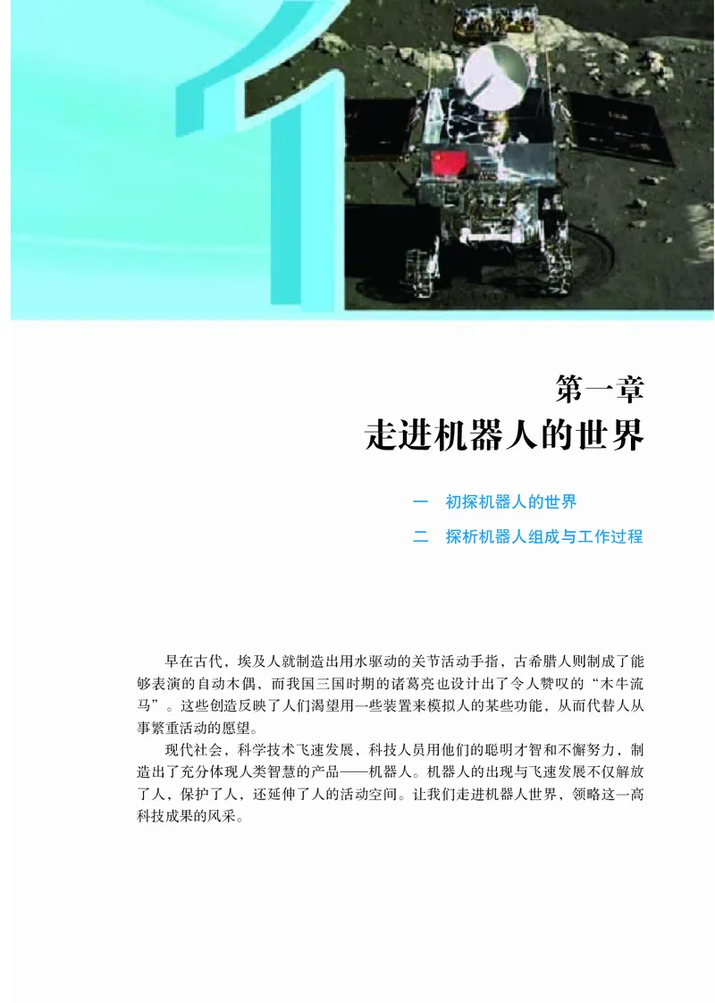 苏教版通用技术选修2高清教材_4-教培资料-26年最新资料-同步更新_初中高中教资_03科三专项（进去保存报考的学科即可）_02科三专项（笔记真题思维导图教学设计版本二）
