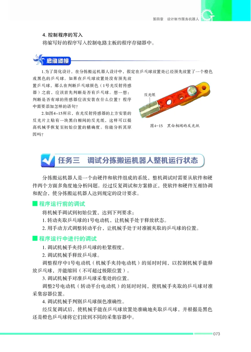 苏教版通用技术选修2高清教材_4-教培资料-26年最新资料-同步更新_初中高中教资_03科三专项（进去保存报考的学科即可）_02科三专项（笔记真题思维导图教学设计版本二）