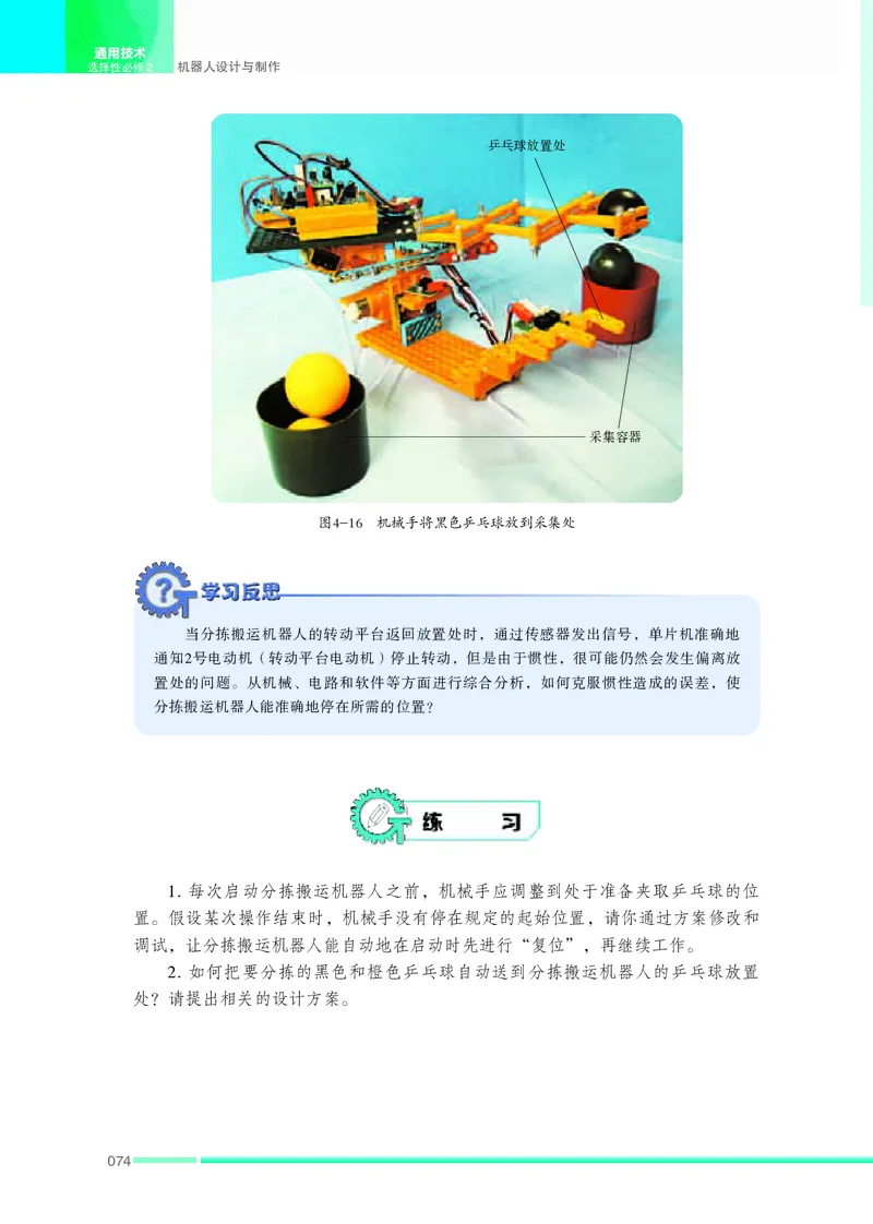 苏教版通用技术选修2高清教材_4-教培资料-26年最新资料-同步更新_初中高中教资_03科三专项（进去保存报考的学科即可）_02科三专项（笔记真题思维导图教学设计版本二）