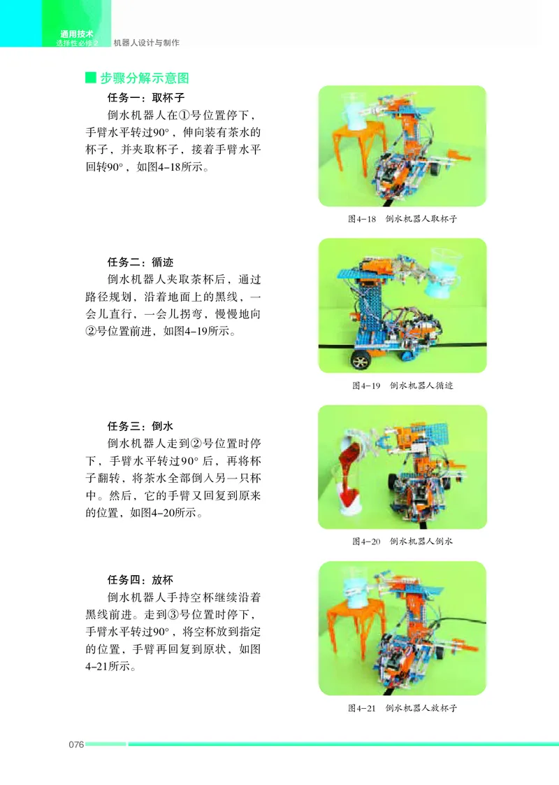 苏教版通用技术选修2高清教材_4-教培资料-26年最新资料-同步更新_初中高中教资_03科三专项（进去保存报考的学科即可）_02科三专项（笔记真题思维导图教学设计版本二）