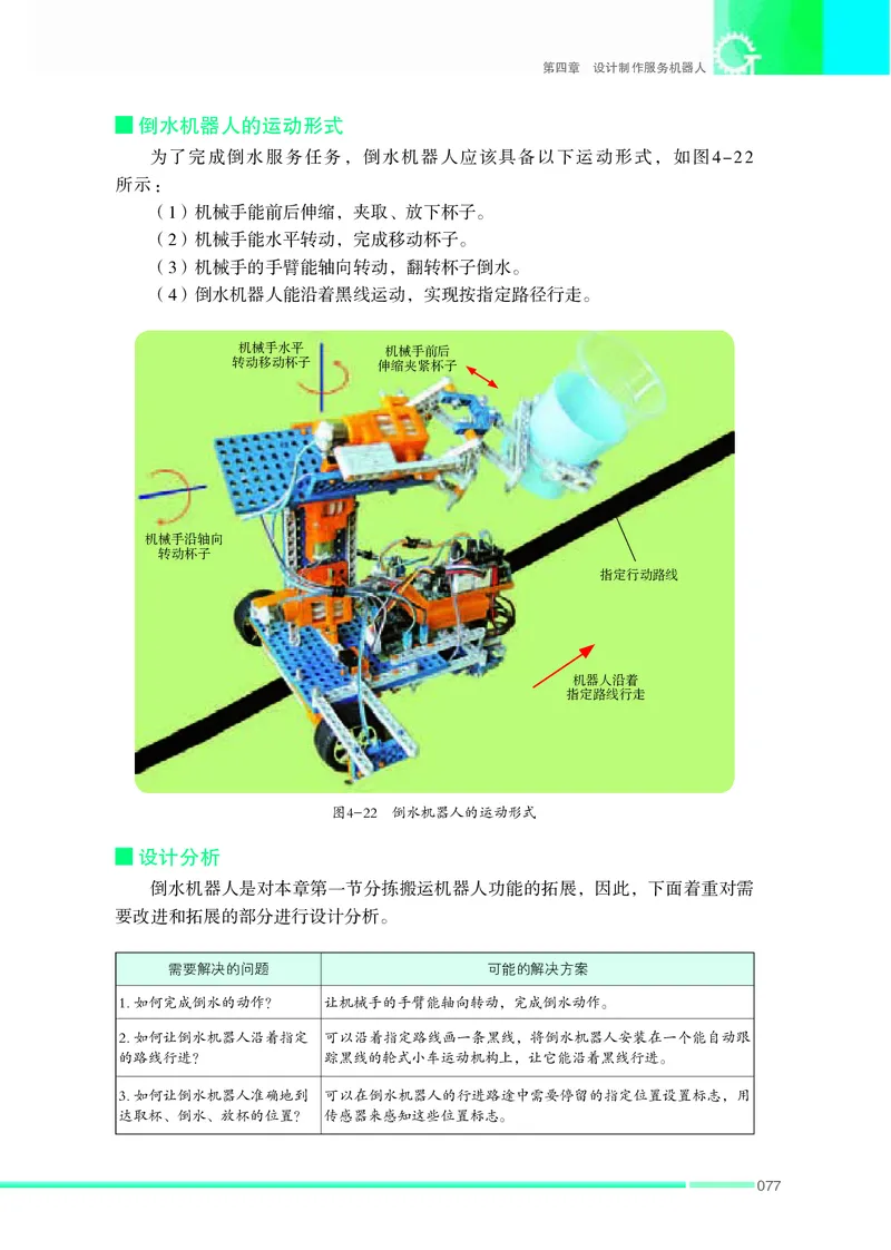 苏教版通用技术选修2高清教材_4-教培资料-26年最新资料-同步更新_初中高中教资_03科三专项（进去保存报考的学科即可）_02科三专项（笔记真题思维导图教学设计版本二）