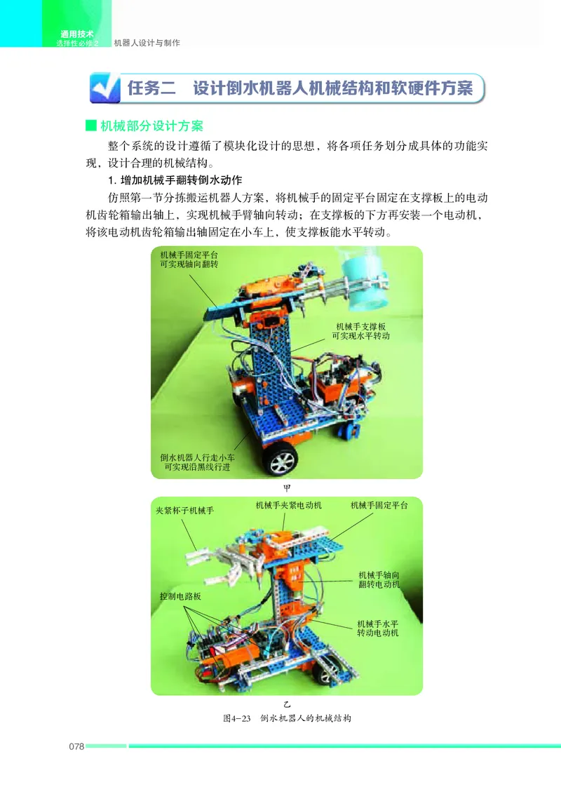 苏教版通用技术选修2高清教材_4-教培资料-26年最新资料-同步更新_初中高中教资_03科三专项（进去保存报考的学科即可）_02科三专项（笔记真题思维导图教学设计版本二）