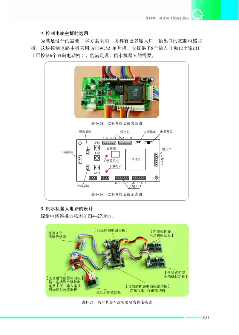 苏教版通用技术选修2高清教材_4-教培资料-26年最新资料-同步更新_初中高中教资_03科三专项（进去保存报考的学科即可）_02科三专项（笔记真题思维导图教学设计版本二）