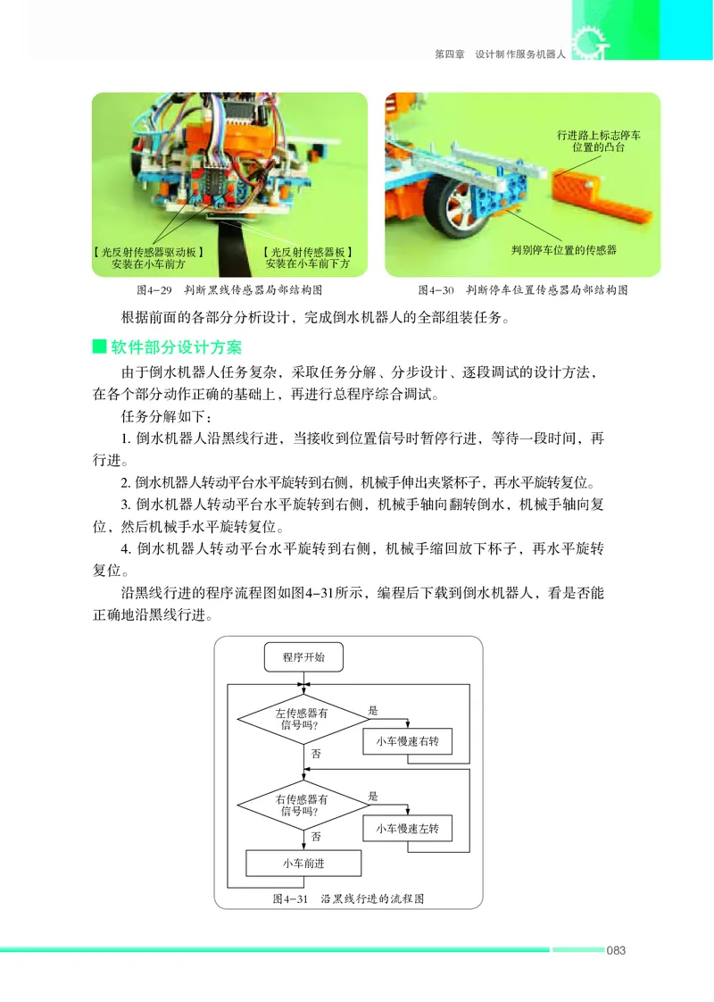 苏教版通用技术选修2高清教材_4-教培资料-26年最新资料-同步更新_初中高中教资_03科三专项（进去保存报考的学科即可）_02科三专项（笔记真题思维导图教学设计版本二）