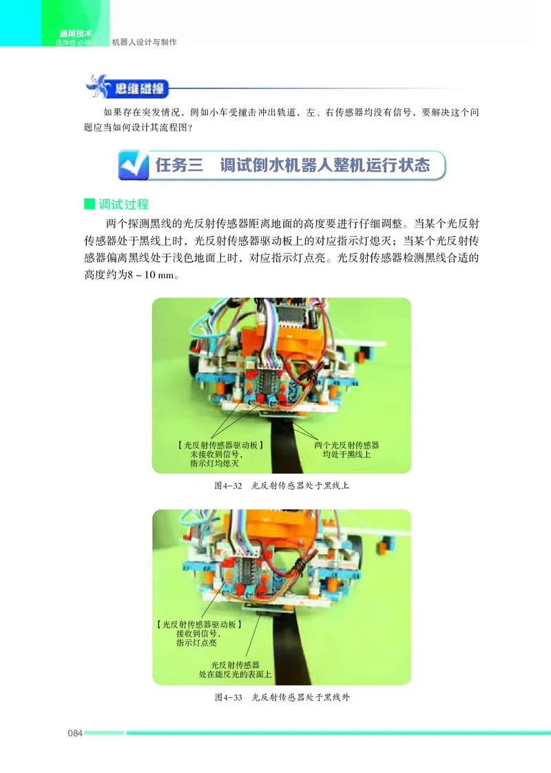 苏教版通用技术选修2高清教材_4-教培资料-26年最新资料-同步更新_初中高中教资_03科三专项（进去保存报考的学科即可）_02科三专项（笔记真题思维导图教学设计版本二）