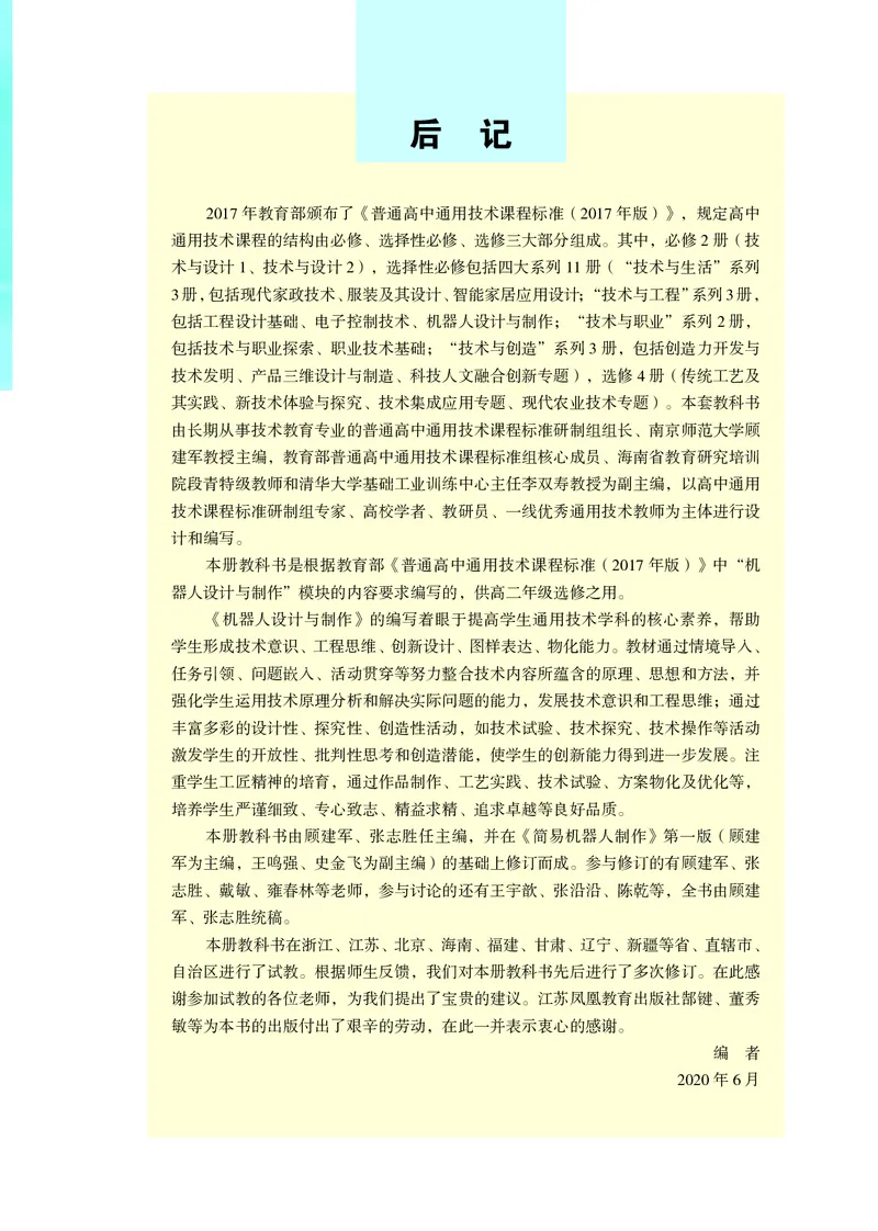 苏教版通用技术选修2高清教材_4-教培资料-26年最新资料-同步更新_初中高中教资_03科三专项（进去保存报考的学科即可）_02科三专项（笔记真题思维导图教学设计版本二）