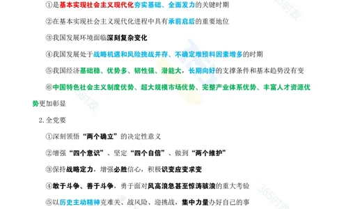 考点速记中国第二十届中央委员会第四次全体会议公报_26吉林考备考资料包_03吉林时政-省情省况-工作报告更至12月_全国时政全国时政热点（持续更新）_二十届4中考点速记
