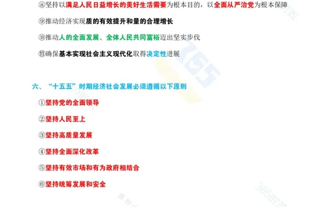 考点速记中国第二十届中央委员会第四次全体会议公报_26吉林考备考资料包_03吉林时政-省情省况-工作报告更至12月_全国时政全国时政热点（持续更新）_二十届4中考点速记