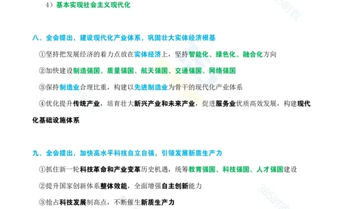 考点速记中国第二十届中央委员会第四次全体会议公报_26吉林考备考资料包_03吉林时政-省情省况-工作报告更至12月_全国时政全国时政热点（持续更新）_二十届4中考点速记