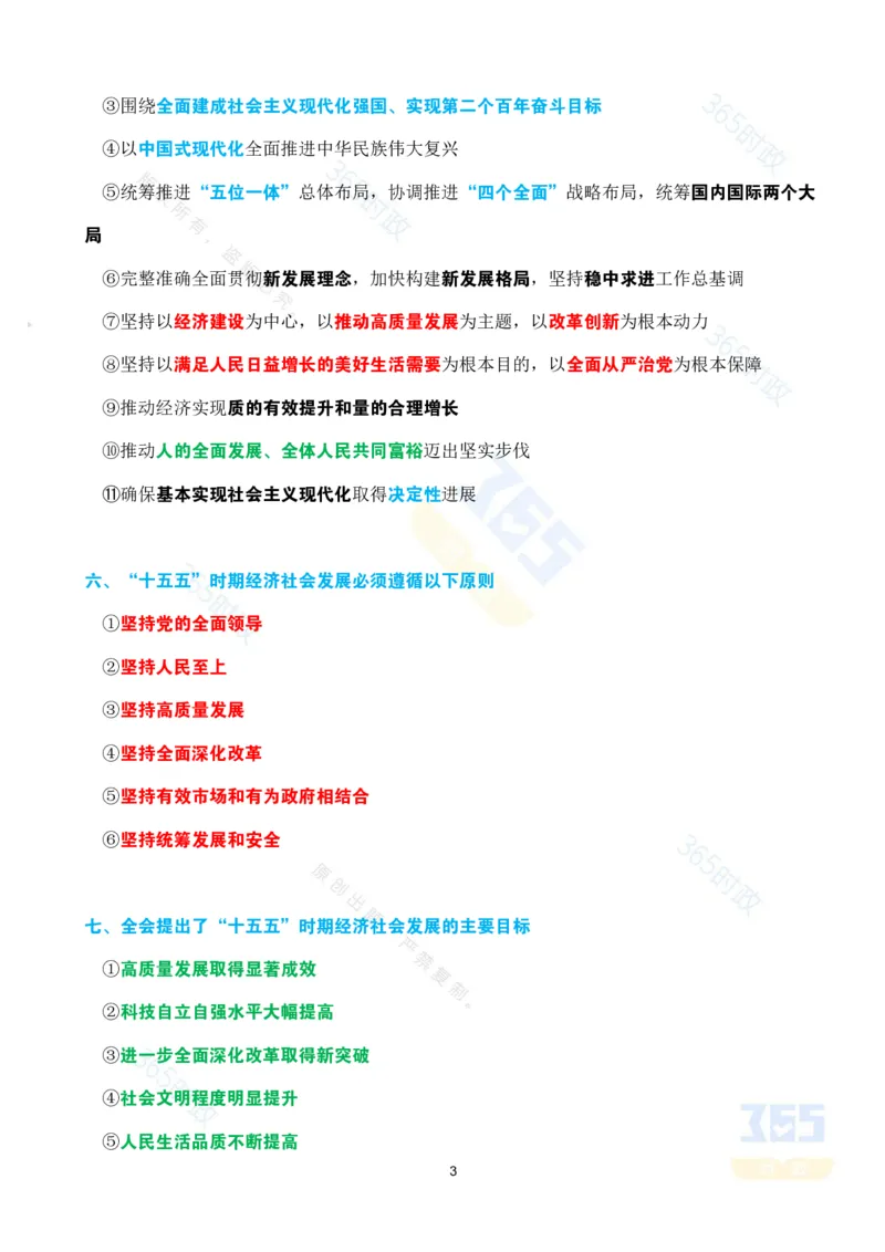 考点速记中国第二十届中央委员会第四次全体会议公报_26吉林考备考资料包_03吉林时政-省情省况-工作报告更至12月_全国时政全国时政热点（持续更新）_二十届4中考点速记