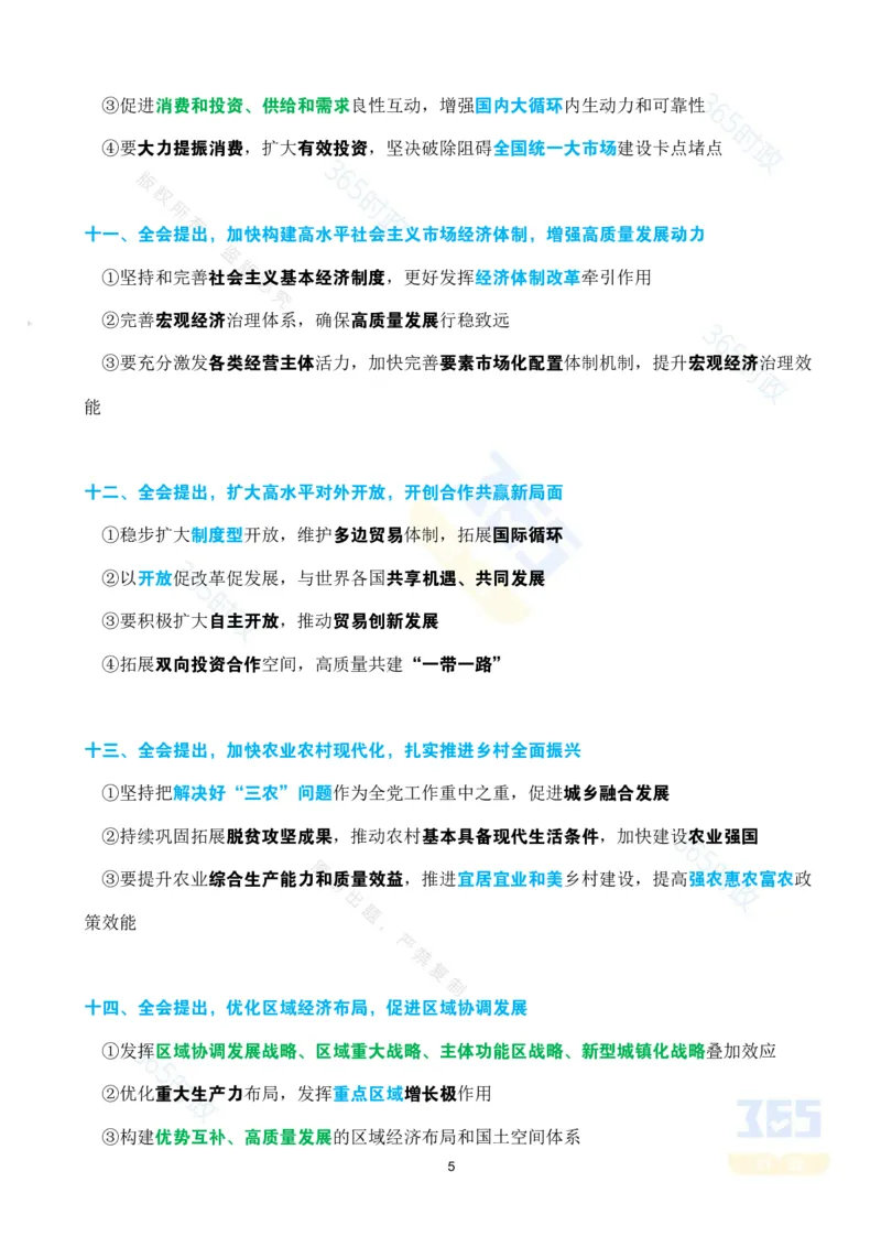 考点速记中国第二十届中央委员会第四次全体会议公报_26吉林考备考资料包_03吉林时政-省情省况-工作报告更至12月_全国时政全国时政热点（持续更新）_二十届4中考点速记