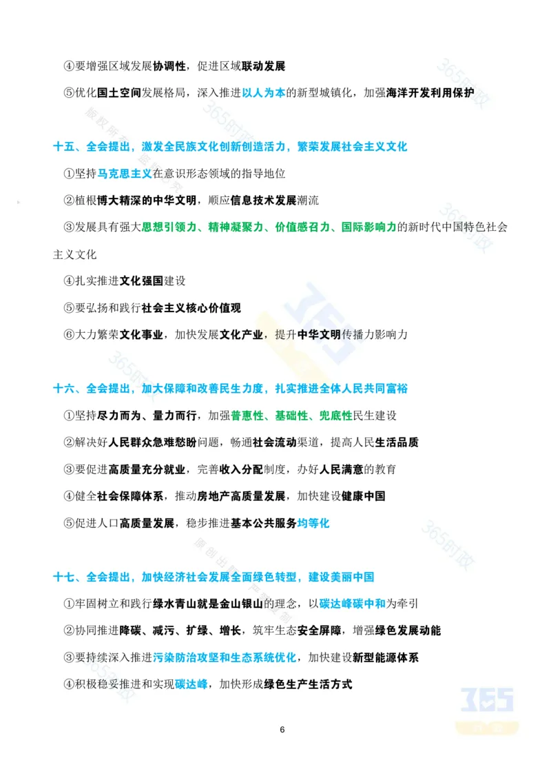 考点速记中国第二十届中央委员会第四次全体会议公报_26吉林考备考资料包_03吉林时政-省情省况-工作报告更至12月_全国时政全国时政热点（持续更新）_二十届4中考点速记