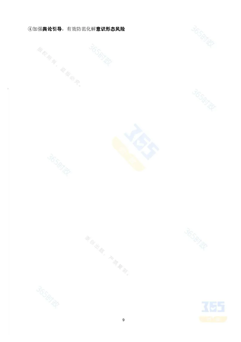 考点速记中国第二十届中央委员会第四次全体会议公报_26吉林考备考资料包_03吉林时政-省情省况-工作报告更至12月_全国时政全国时政热点（持续更新）_二十届4中考点速记